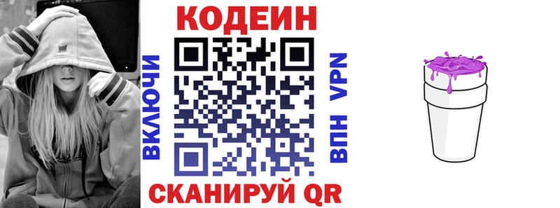 цены наркотик Сковородино Codein напиток Lean (лин)